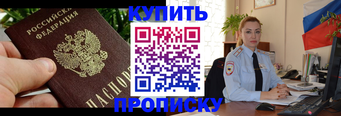 временная регистрация недорого в Лабинске